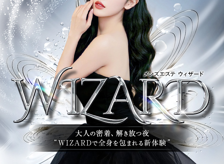 WIZARD（ウィザード）